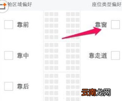 阿里旅行机票怎么自动选座？自动选座步骤分享