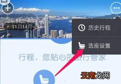 阿里旅行机票怎么自动选座？自动选座步骤分享