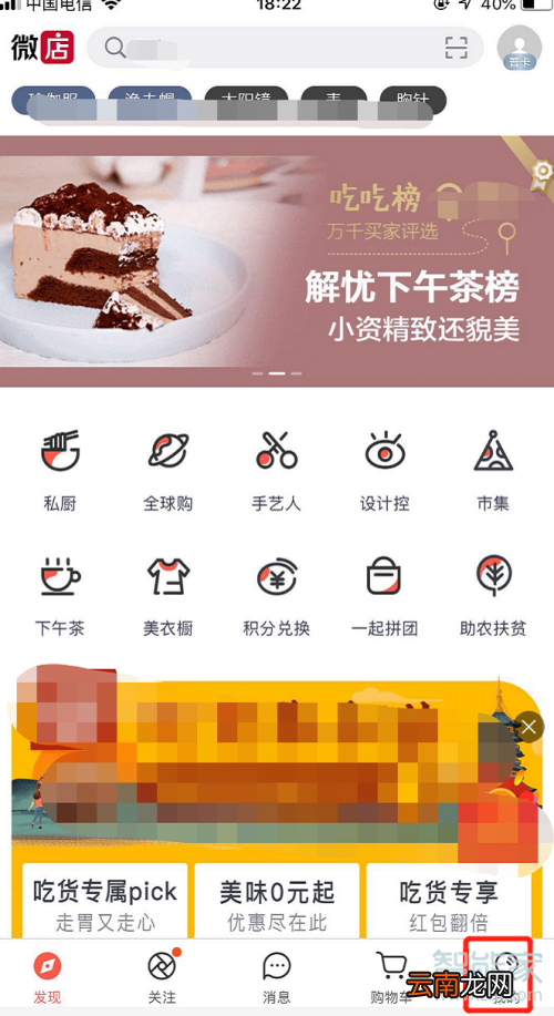 微店极速支付怎么取消