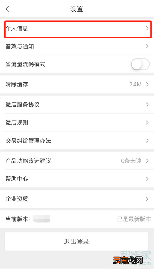 微店极速支付怎么取消