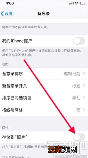 苹果手机设置同步储存备忘录照片的方法