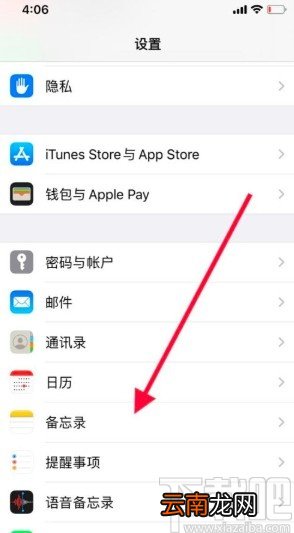 苹果手机设置同步储存备忘录照片的方法