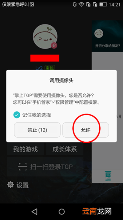 掌上TGP如何扫一扫登录?扫一扫登录方法说明
