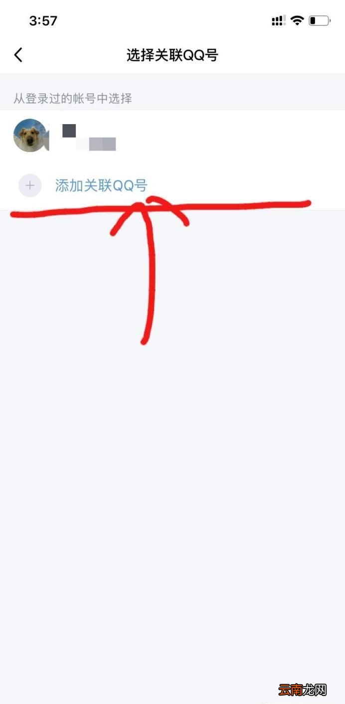 如何设置关联QQ号
