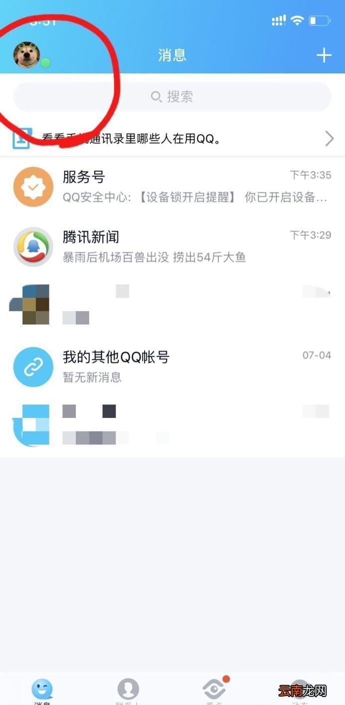 如何设置关联QQ号
