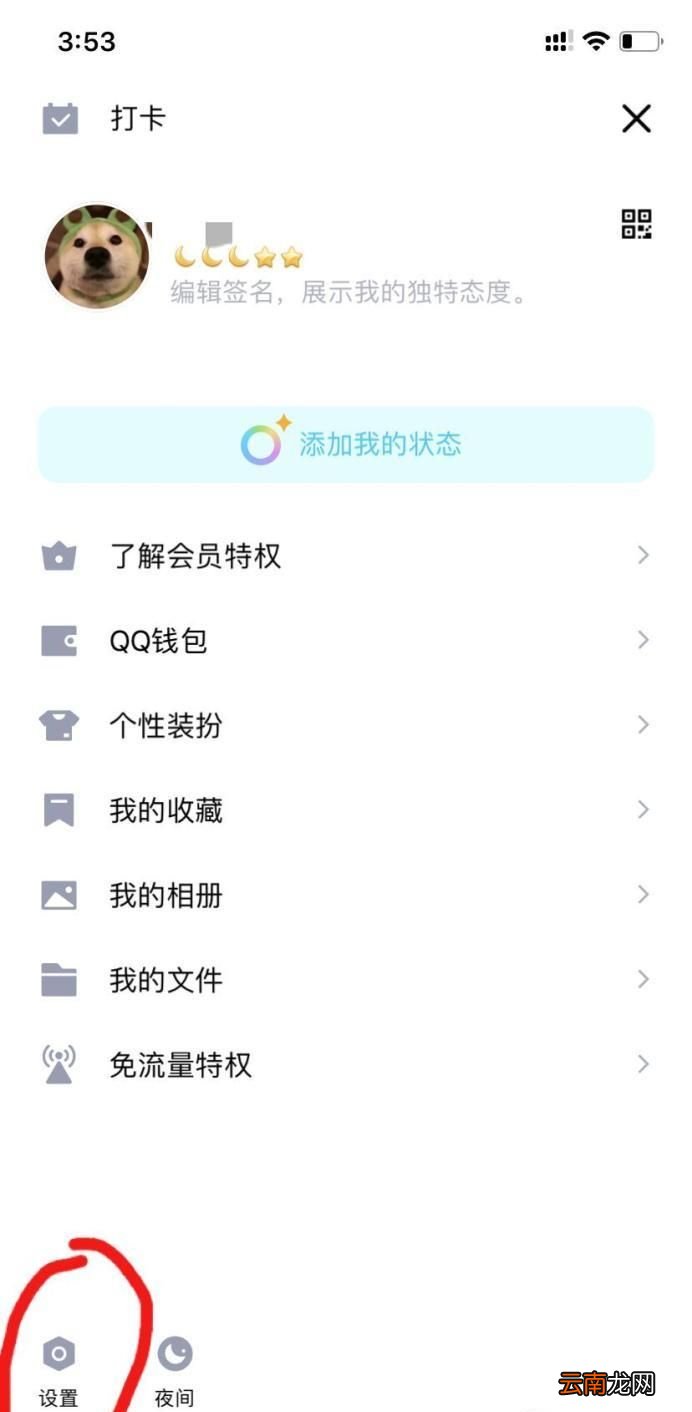 如何设置关联QQ号