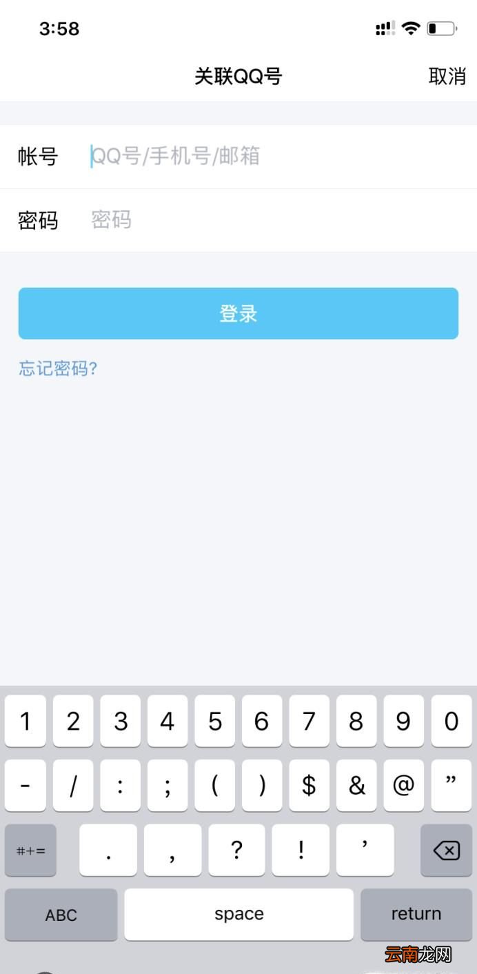 如何设置关联QQ号