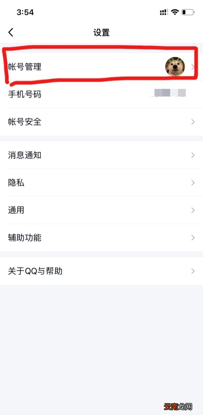 如何设置关联QQ号