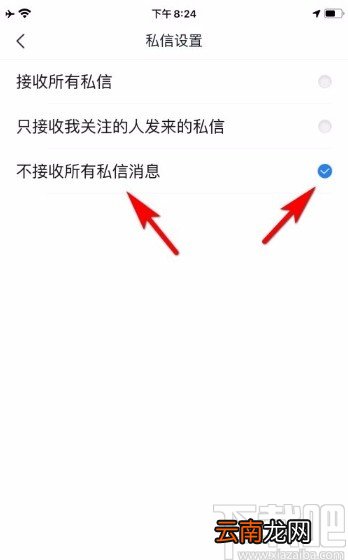 腾讯新闻app设置不接收所有私信消息的方法