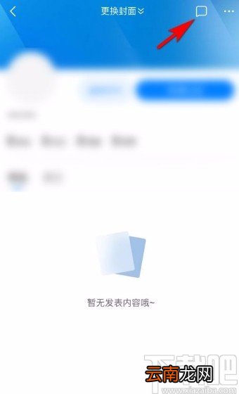 腾讯新闻app设置不接收所有私信消息的方法