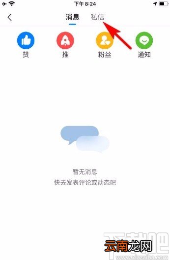 腾讯新闻app设置不接收所有私信消息的方法