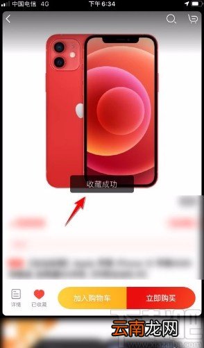 当当app收藏商品的方法