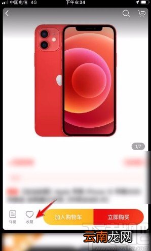 当当app收藏商品的方法