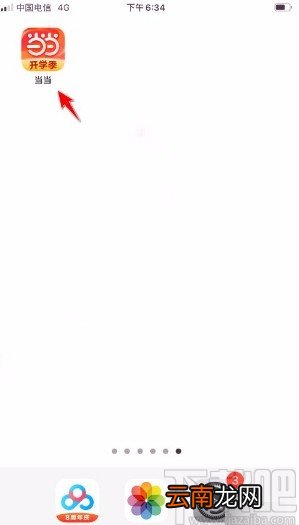 当当app收藏商品的方法
