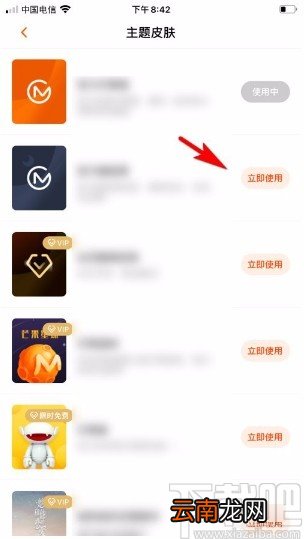 芒果tvapp更换个性皮肤的方法