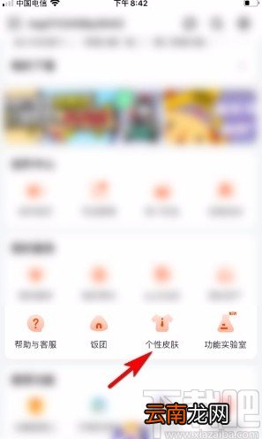 芒果tvapp更换个性皮肤的方法