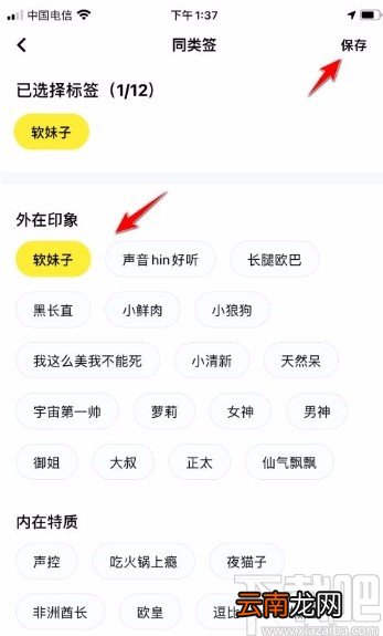 玩吧app添加同类标签的方法