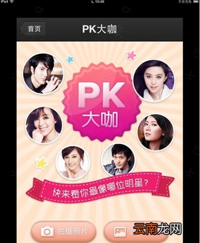 百度魔图pk明星脸怎么玩？pk明星脸玩法介绍