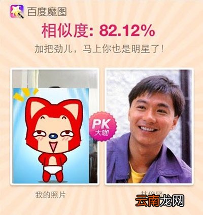 百度魔图pk明星脸怎么玩？pk明星脸玩法介绍