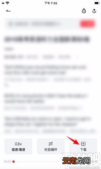 网易有道词典app下载听力内容的方法