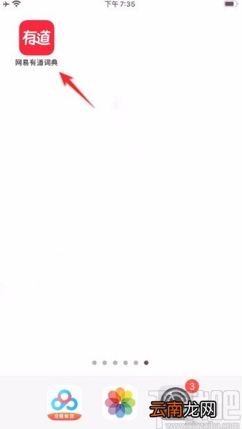 网易有道词典app下载听力内容的方法