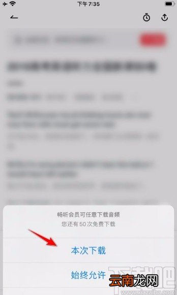 网易有道词典app下载听力内容的方法