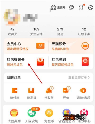 淘宝月卡在哪里
