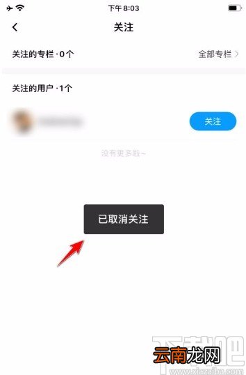 百度翻译app取消关注的方法