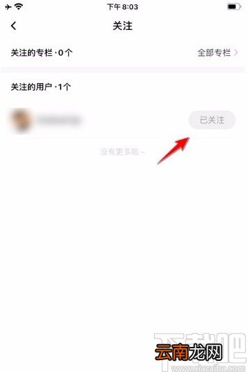 百度翻译app取消关注的方法