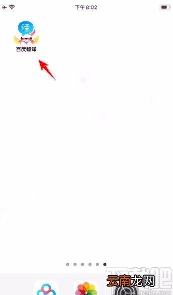 百度翻译app取消关注的方法