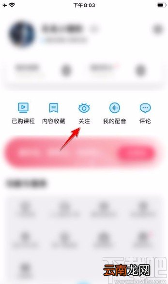 百度翻译app取消关注的方法