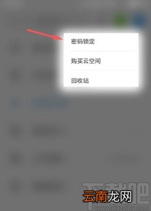 与你app锁定应用的方法步骤