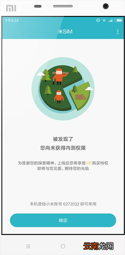 小米米SIM怎么开通?米SIM开通教程分享