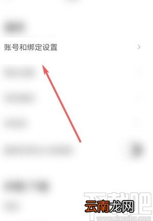 虾米音乐app绑定支付宝的方法