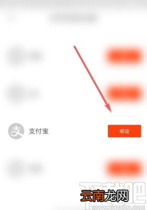 虾米音乐app绑定支付宝的方法