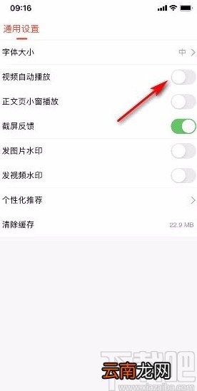 搜狐新闻app关闭视频自动播放的方法