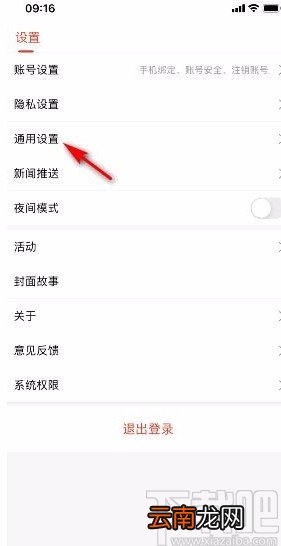 搜狐新闻app关闭视频自动播放的方法
