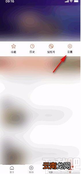 搜狐新闻app关闭视频自动播放的方法