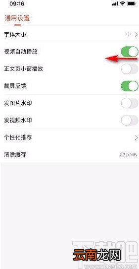 搜狐新闻app关闭视频自动播放的方法