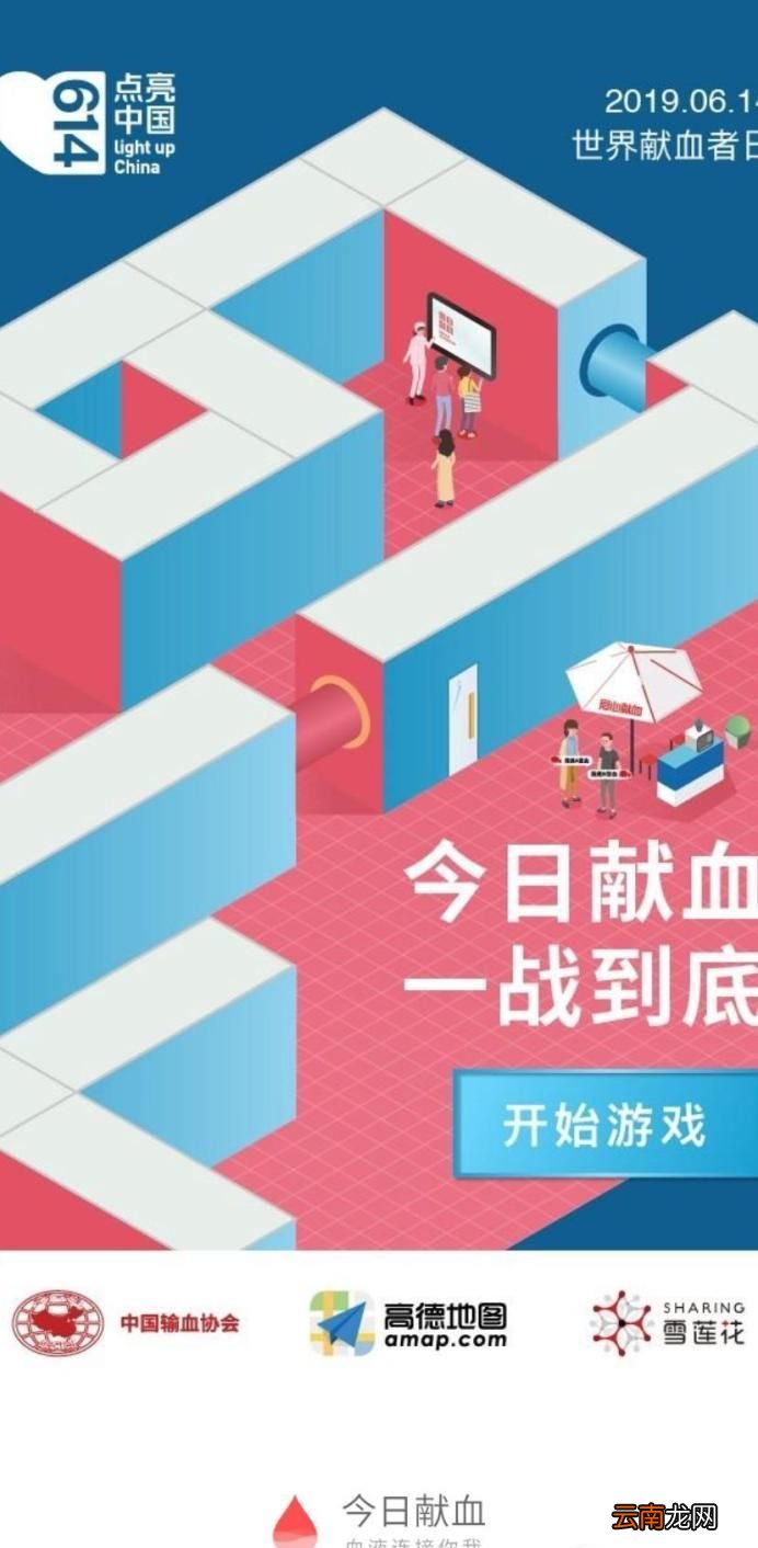 全国无偿献血查询网