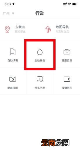 全国无偿献血查询网