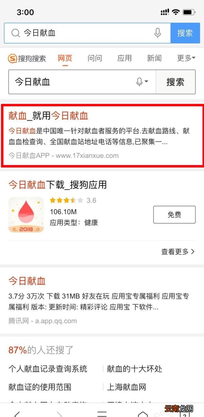 全国无偿献血查询网