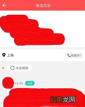 全国无偿献血查询网