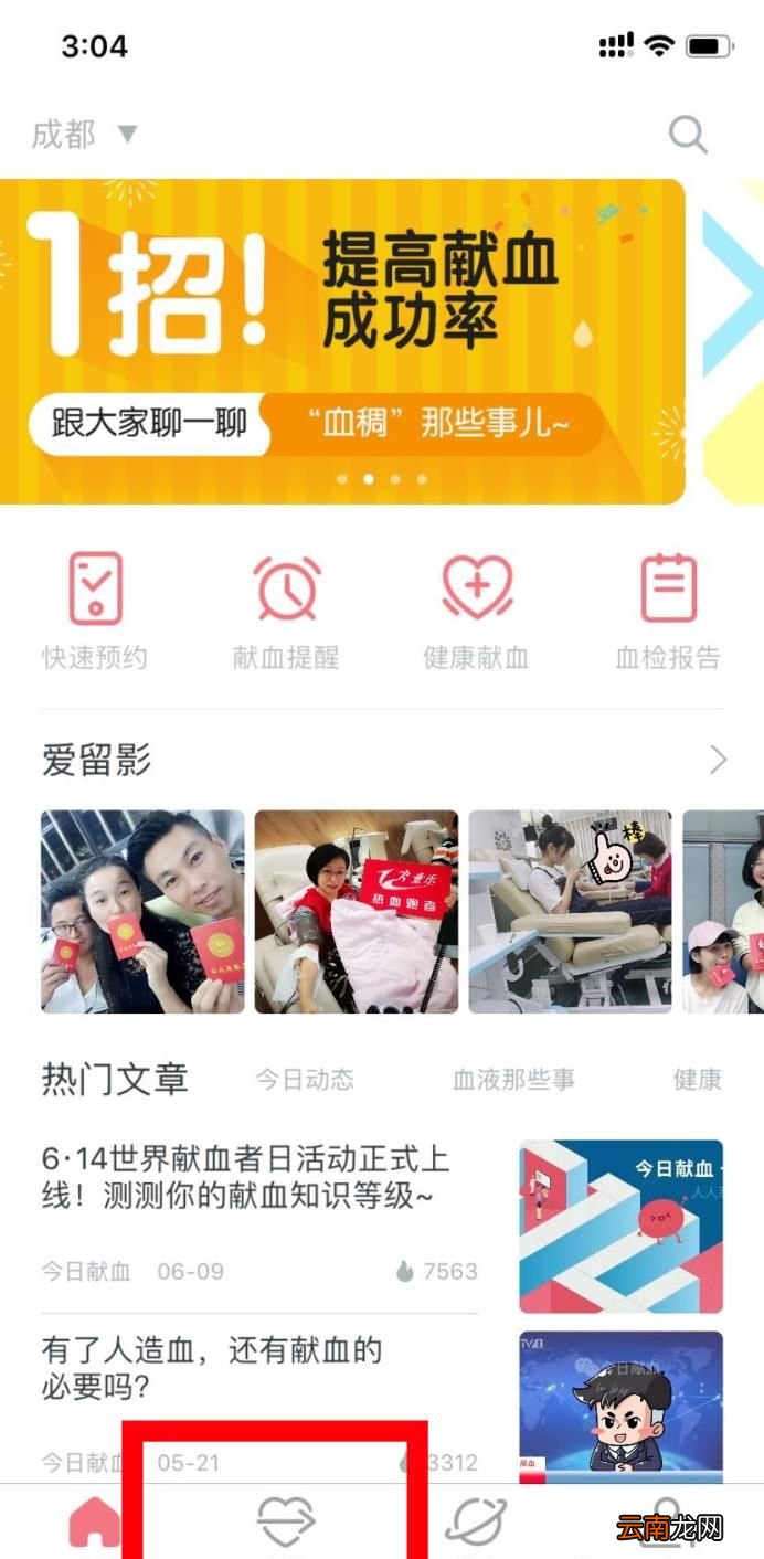 全国无偿献血查询网