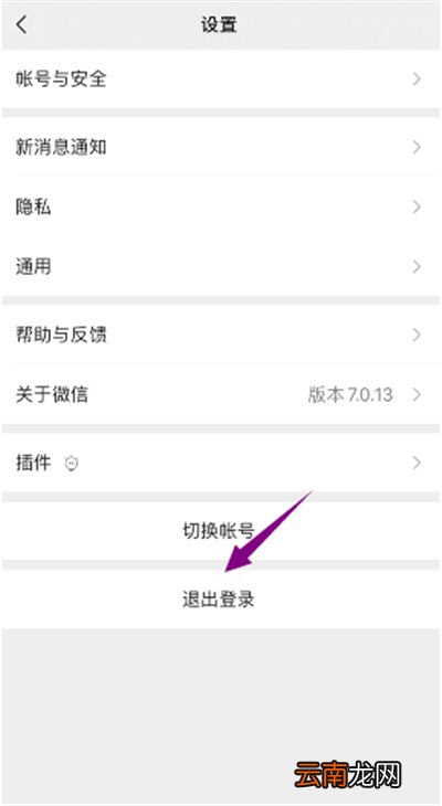 苹果系统怎么改微信号