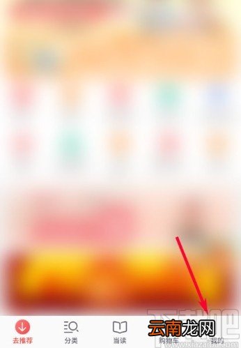 当当app关闭WiFi自动更新的方法