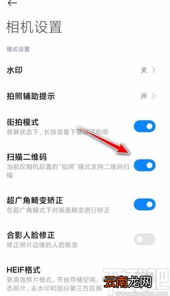 小米手机使用相机扫描二维码的方法