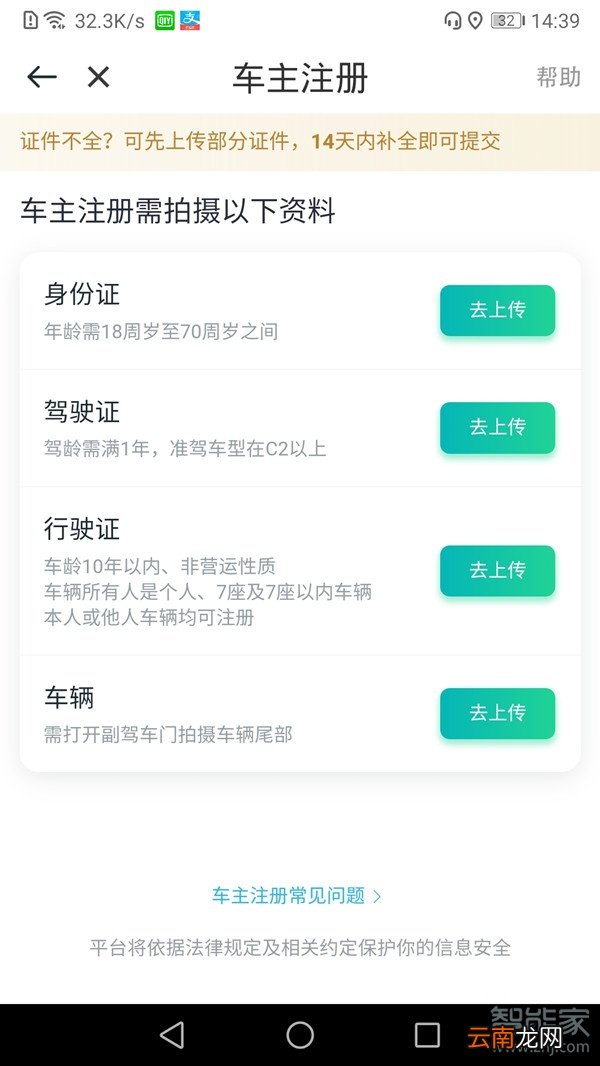 如何注册滴滴车主