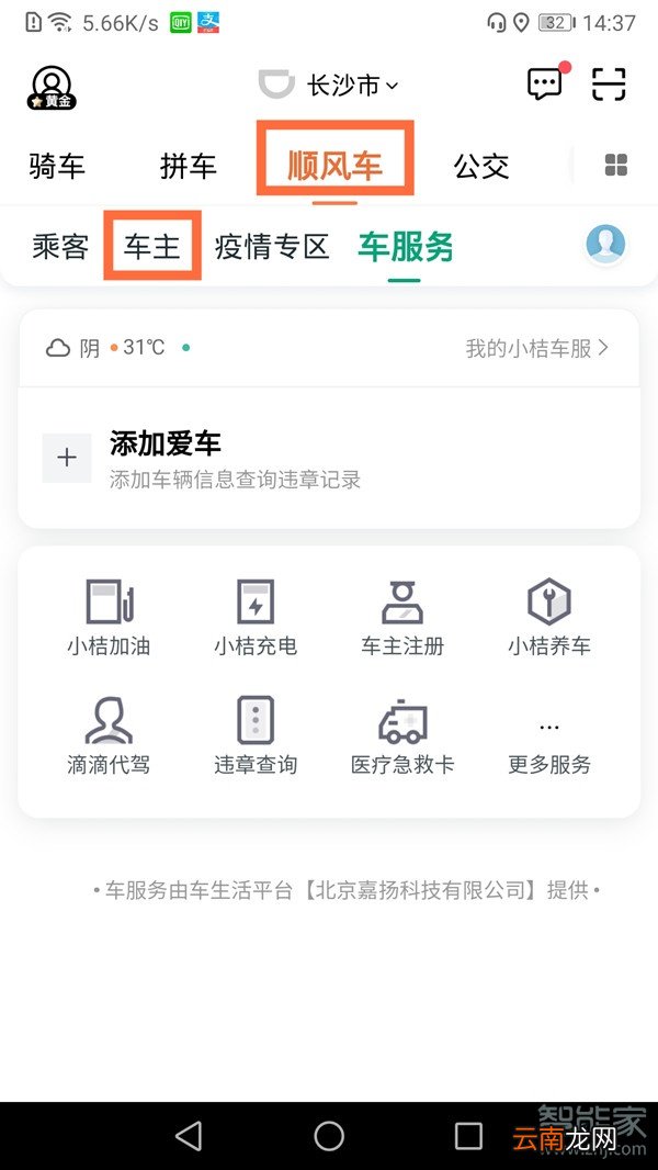 如何注册滴滴车主