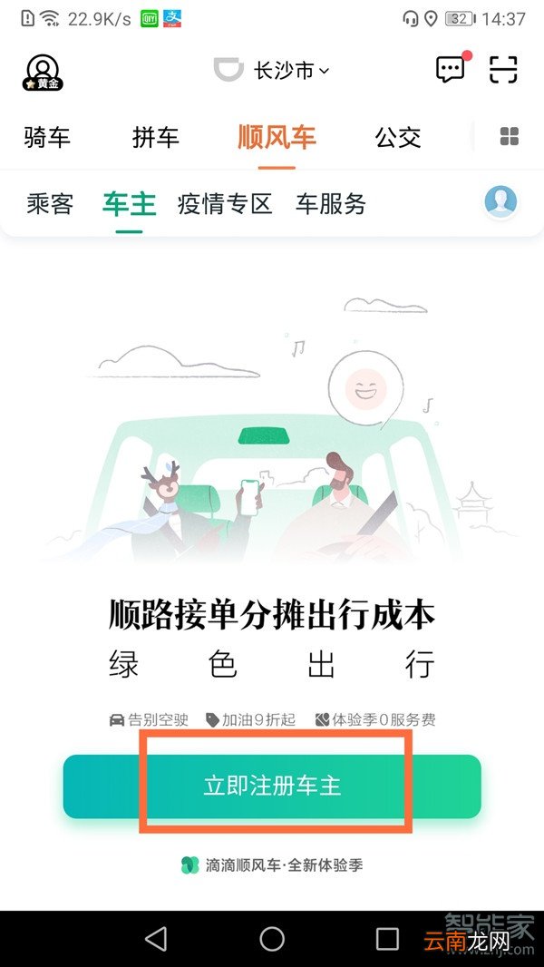 如何注册滴滴车主